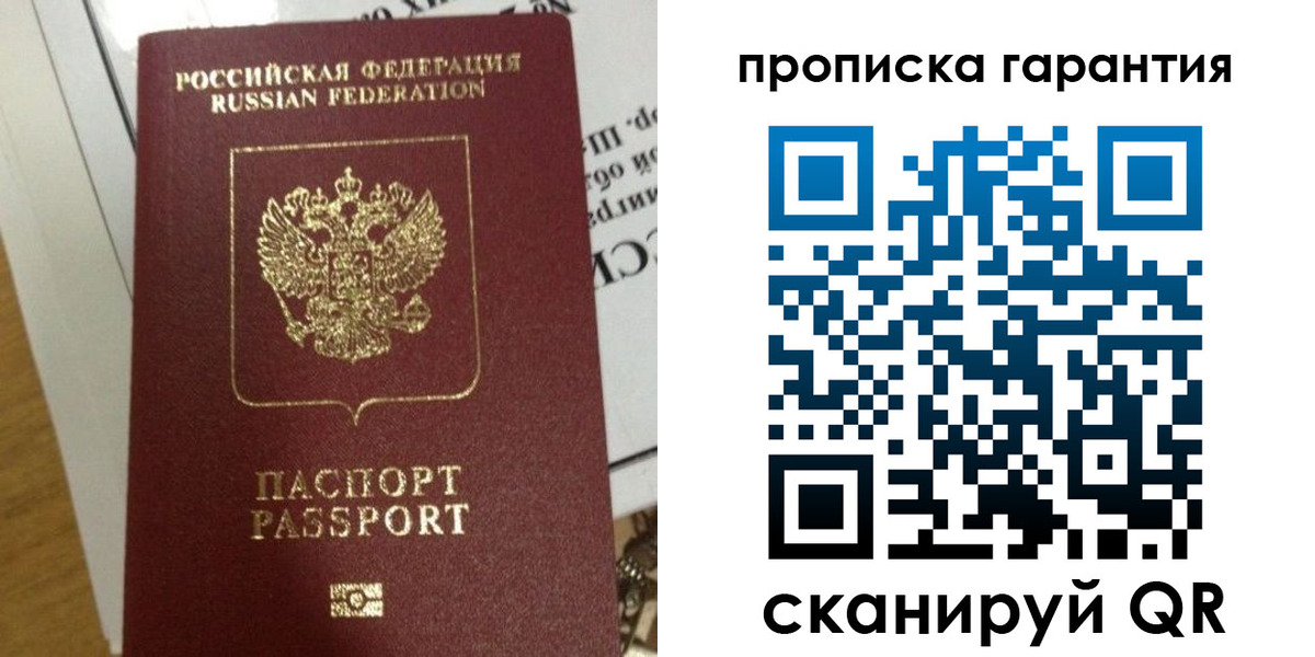 временная регистрация законно в Невельске